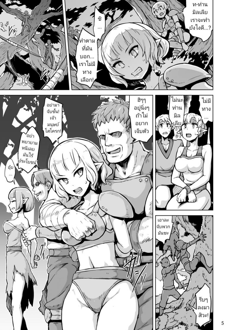 ร้องเสียงสั่นแบบสาวเอลฟ์ [V-SLASH (Yuugiri)] Inyoku ni Kuruishi Elf-tachi no Uta – The Song of the Lust-Crazed Elves – ร้องเสียงสั่นแบบสาวเอลฟ์ [V-SLASH (Yuugiri)] Inyoku ni Kuruishi Elf-tachi no Uta – The Song of the Lust-Crazed Elves หน้า 7