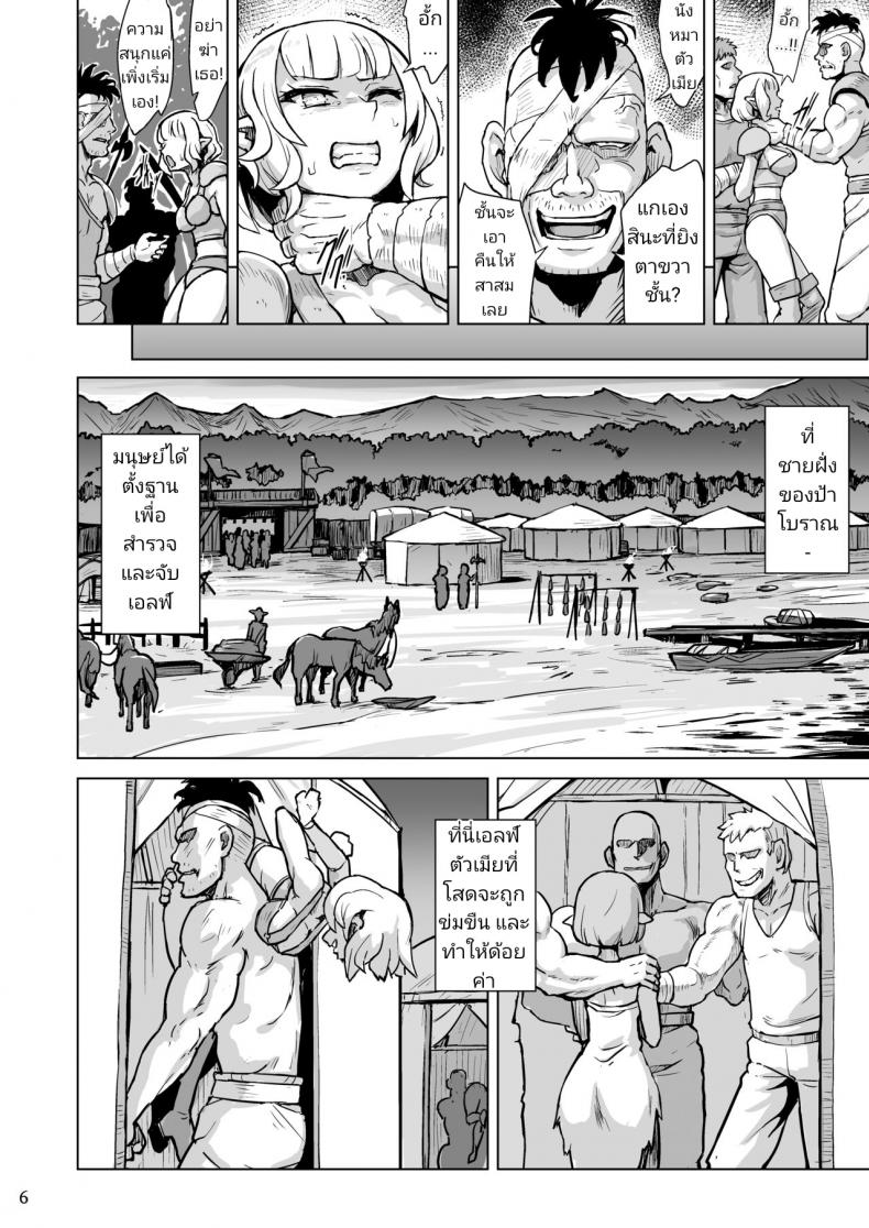 ร้องเสียงสั่นแบบสาวเอลฟ์ [V-SLASH (Yuugiri)] Inyoku ni Kuruishi Elf-tachi no Uta – The Song of the Lust-Crazed Elves – ร้องเสียงสั่นแบบสาวเอลฟ์ [V-SLASH (Yuugiri)] Inyoku ni Kuruishi Elf-tachi no Uta – The Song of the Lust-Crazed Elves หน้า 8