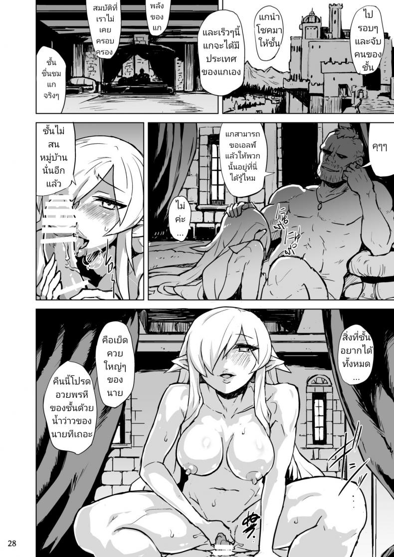 ร้องเสียงสั่นแบบสาวเอลฟ์ [V-SLASH (Yuugiri)] Inyoku ni Kuruishi Elf-tachi no Uta – The Song of the Lust-Crazed Elves – ร้องเสียงสั่นแบบสาวเอลฟ์ [V-SLASH (Yuugiri)] Inyoku ni Kuruishi Elf-tachi no Uta – The Song of the Lust-Crazed Elves หน้า 28