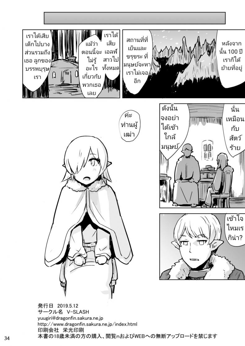ร้องเสียงสั่นแบบสาวเอลฟ์ [V-SLASH (Yuugiri)] Inyoku ni Kuruishi Elf-tachi no Uta – The Song of the Lust-Crazed Elves – ร้องเสียงสั่นแบบสาวเอลฟ์ [V-SLASH (Yuugiri)] Inyoku ni Kuruishi Elf-tachi no Uta – The Song of the Lust-Crazed Elves หน้า 34
