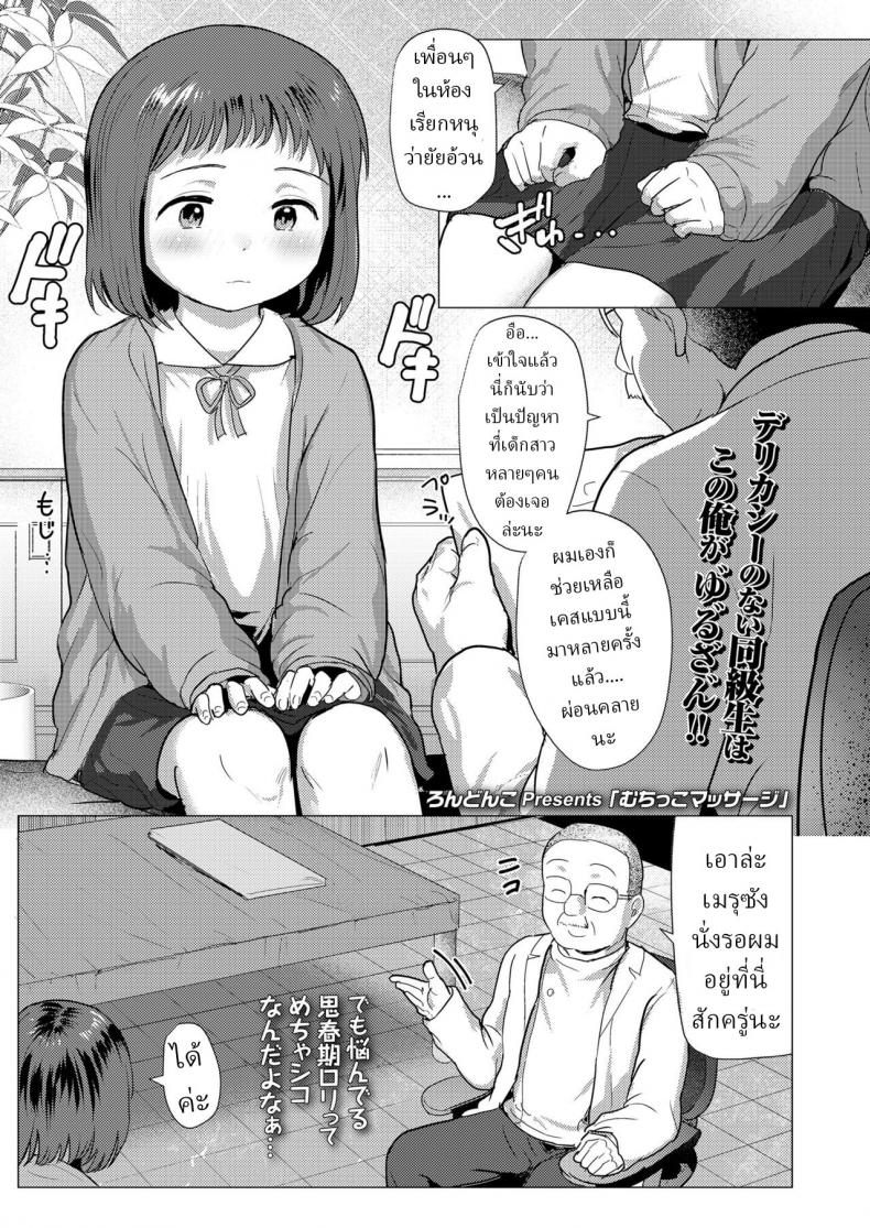 หมอ !! [Rondonko] Muchikko Massage Massaging a Chubby-Little-Girl – หมอ !! [Rondonko] Muchikko Massage Massaging a Chubby-Little-Girl หน้า 1