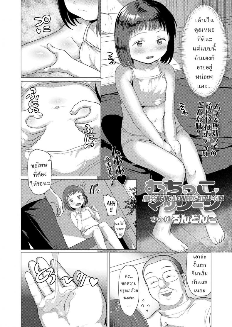 หมอ !! [Rondonko] Muchikko Massage Massaging a Chubby-Little-Girl – หมอ !! [Rondonko] Muchikko Massage Massaging a Chubby-Little-Girl หน้า 2
