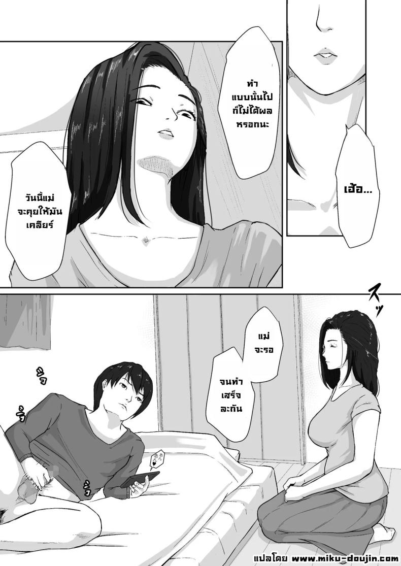 เพื่อแม่ผมทำได้ [Daidai Shikibu] – เพื่อแม่ผมทำได้ [Daidai Shikibu] หน้า 10