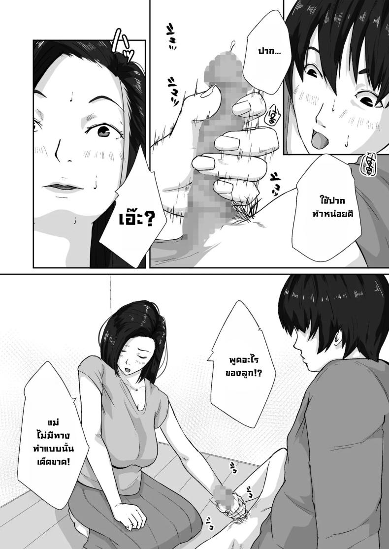 เพื่อแม่ผมทำได้ [Daidai Shikibu] – เพื่อแม่ผมทำได้ [Daidai Shikibu] หน้า 16