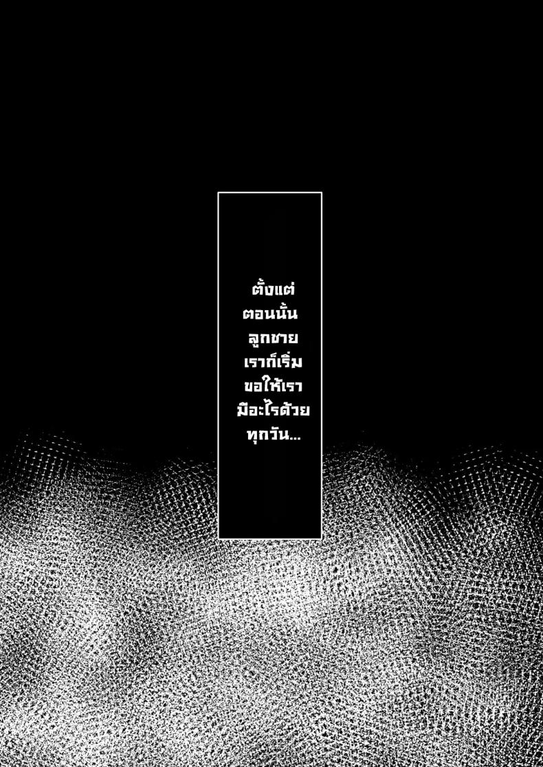 เพื่อแม่ผมทำได้ [Daidai Shikibu] – เพื่อแม่ผมทำได้ [Daidai Shikibu] หน้า 31