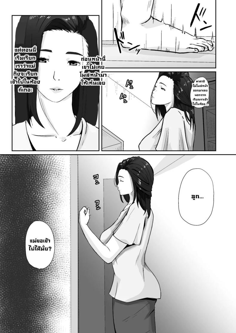 เพื่อแม่ผมทำได้ [Daidai Shikibu] – เพื่อแม่ผมทำได้ [Daidai Shikibu] หน้า 32