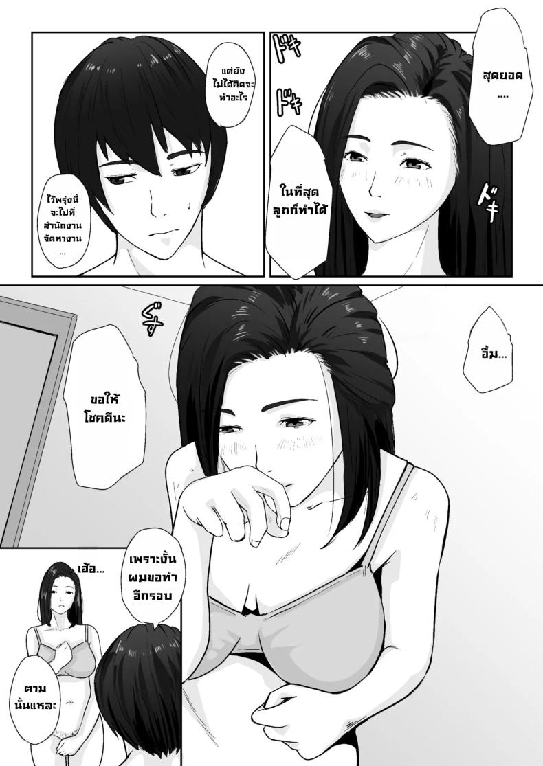 เพื่อแม่ผมทำได้ [Daidai Shikibu] – เพื่อแม่ผมทำได้ [Daidai Shikibu] หน้า 44