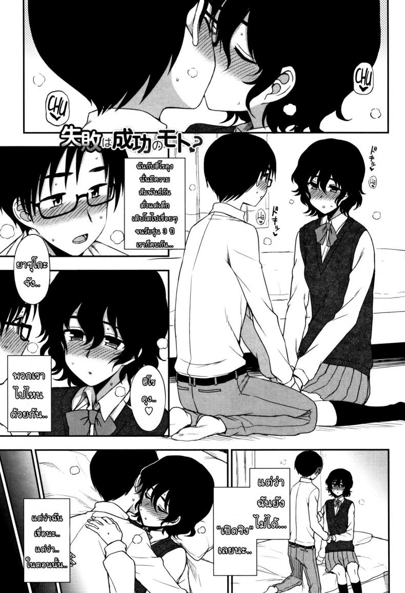 ขอให้ฉันได้เปิดซิง [Kumano Tooru] Shippai wa Seikou no Moto – Failure Teaches Success (Anata to Dakara Shitai Koto) – ขอให้ฉันได้เปิดซิง [Kumano Tooru] Shippai wa Seikou no Moto – Failure Teaches Success (Anata to Dakara Shitai Koto) หน้า 1