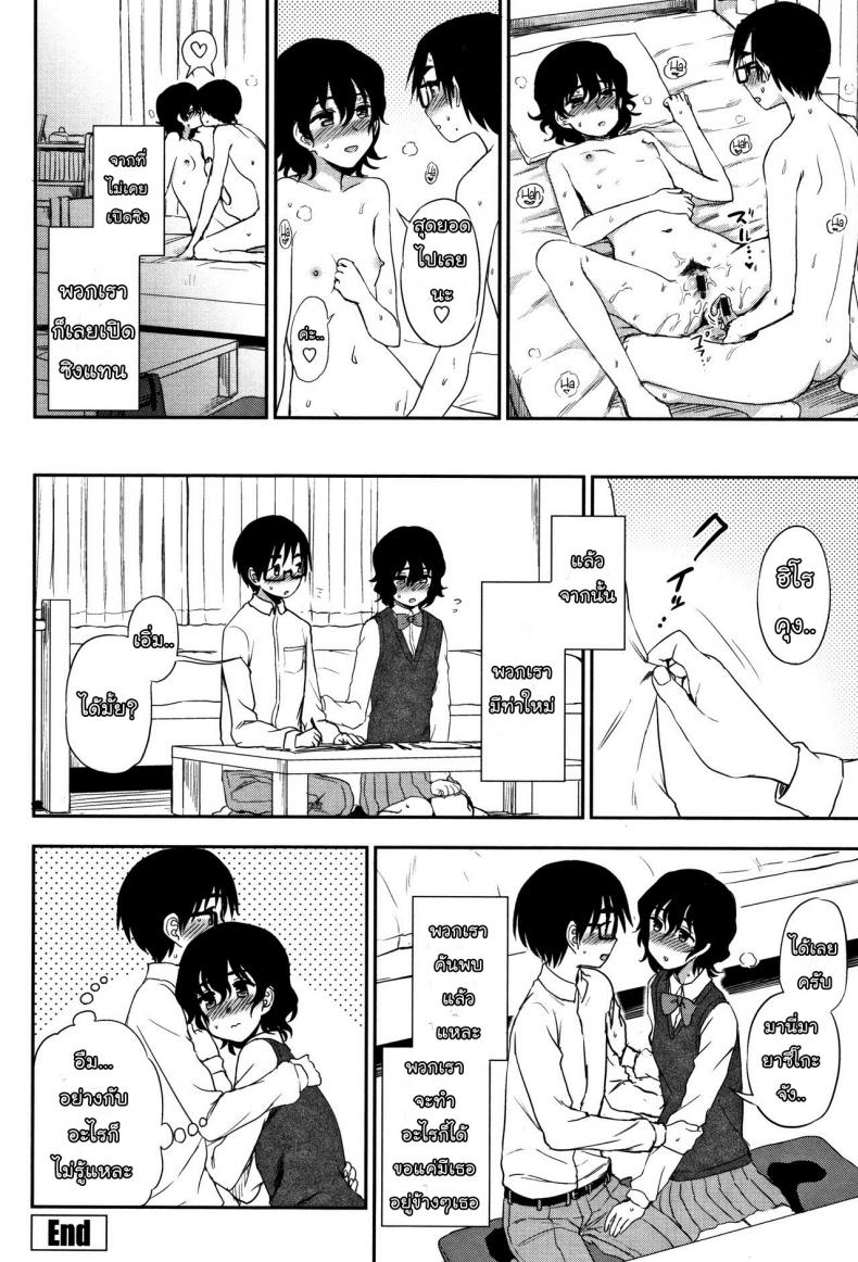 ขอให้ฉันได้เปิดซิง [Kumano Tooru] Shippai wa Seikou no Moto – Failure Teaches Success (Anata to Dakara Shitai Koto) – ขอให้ฉันได้เปิดซิง [Kumano Tooru] Shippai wa Seikou no Moto – Failure Teaches Success (Anata to Dakara Shitai Koto) หน้า 16