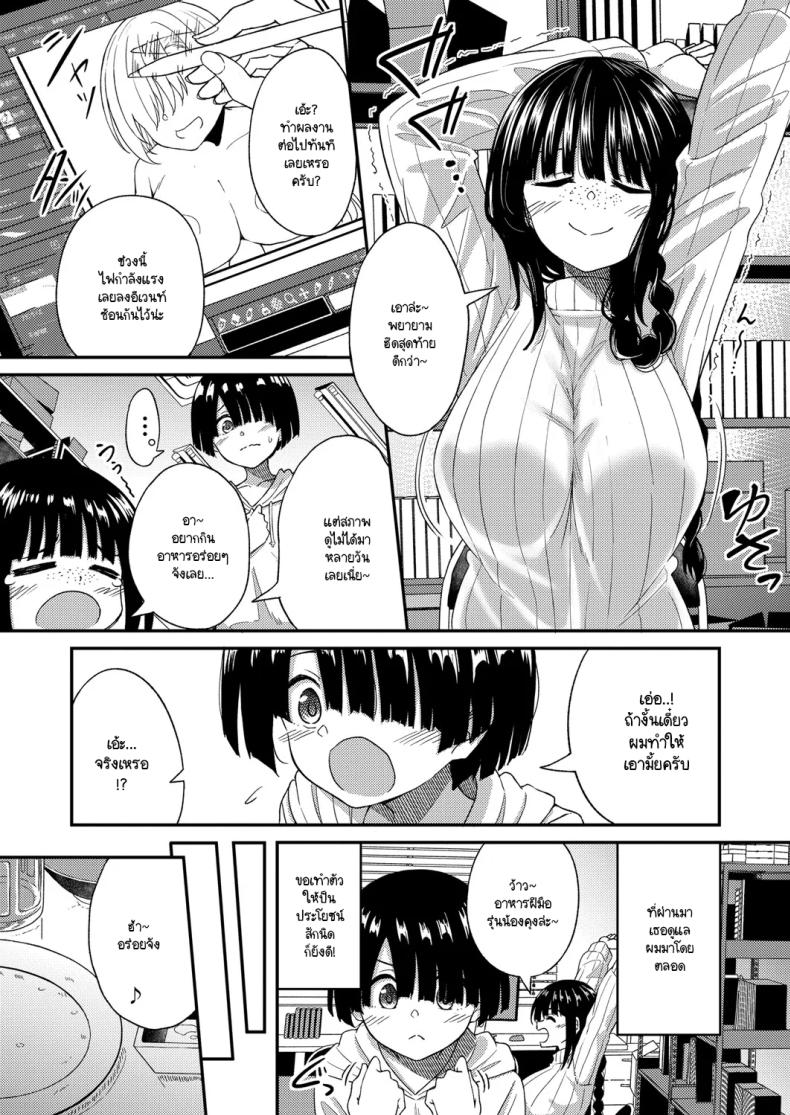 การปั่นต้นฉบับของรุ่นพี่ – การปั่นต้นฉบับของรุ่นพี่ หน้า 3