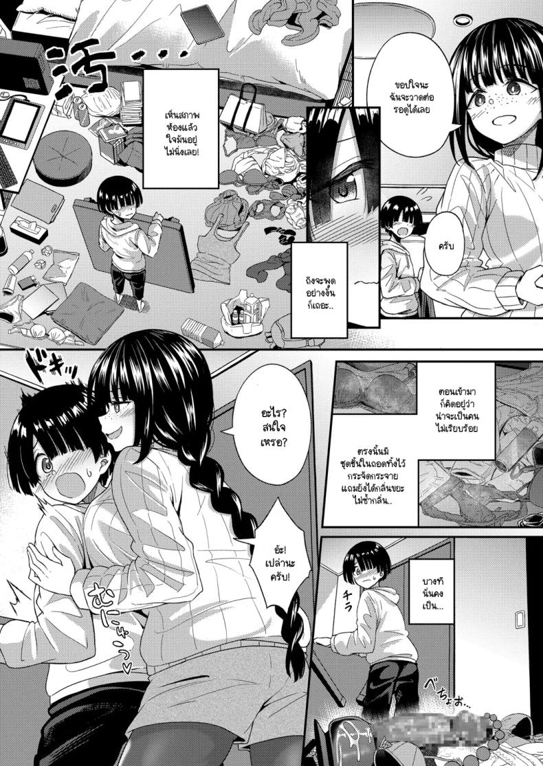 การปั่นต้นฉบับของรุ่นพี่ – การปั่นต้นฉบับของรุ่นพี่ หน้า 4
