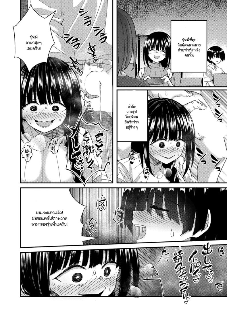 การปั่นต้นฉบับของรุ่นพี่ – การปั่นต้นฉบับของรุ่นพี่ หน้า 8