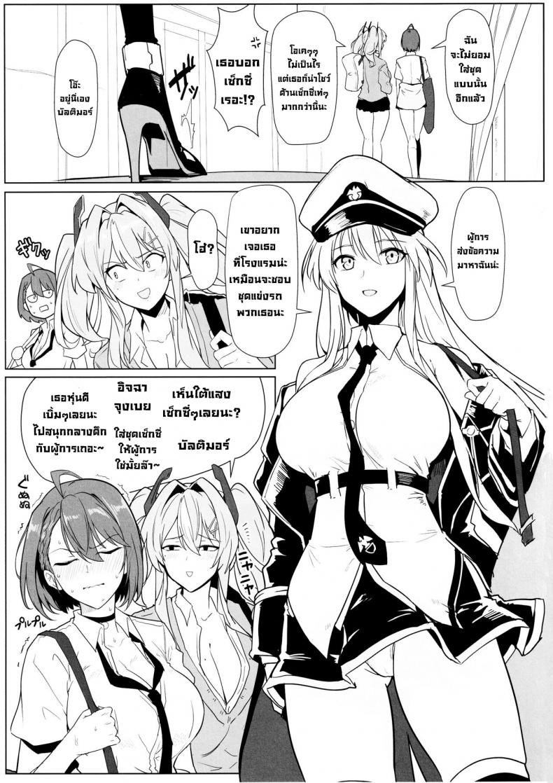 ชุดนักแข่งเด็ดๆ (C102) [Hokkebain! (Halcon)] A Book about Race Queens Enterprise and Baltimore being Lewd (Azur Lane) – ชุดนักแข่งเด็ดๆ (C102) [Hokkebain! (Halcon)] A Book about Race Queens Enterprise and Baltimore being Lewd (Azur Lane) หน้า 3