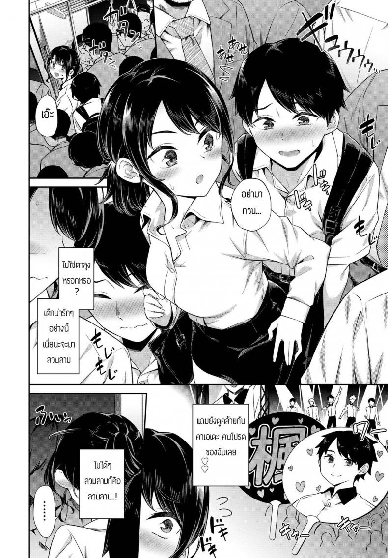 ตกลงปลงใจโดยที่ไม่รู้จักกัน [Soramame-san] Dokidoki Chikankyun – ตกลงปลงใจโดยที่ไม่รู้จักกัน [Soramame-san] Dokidoki Chikankyun หน้า 2