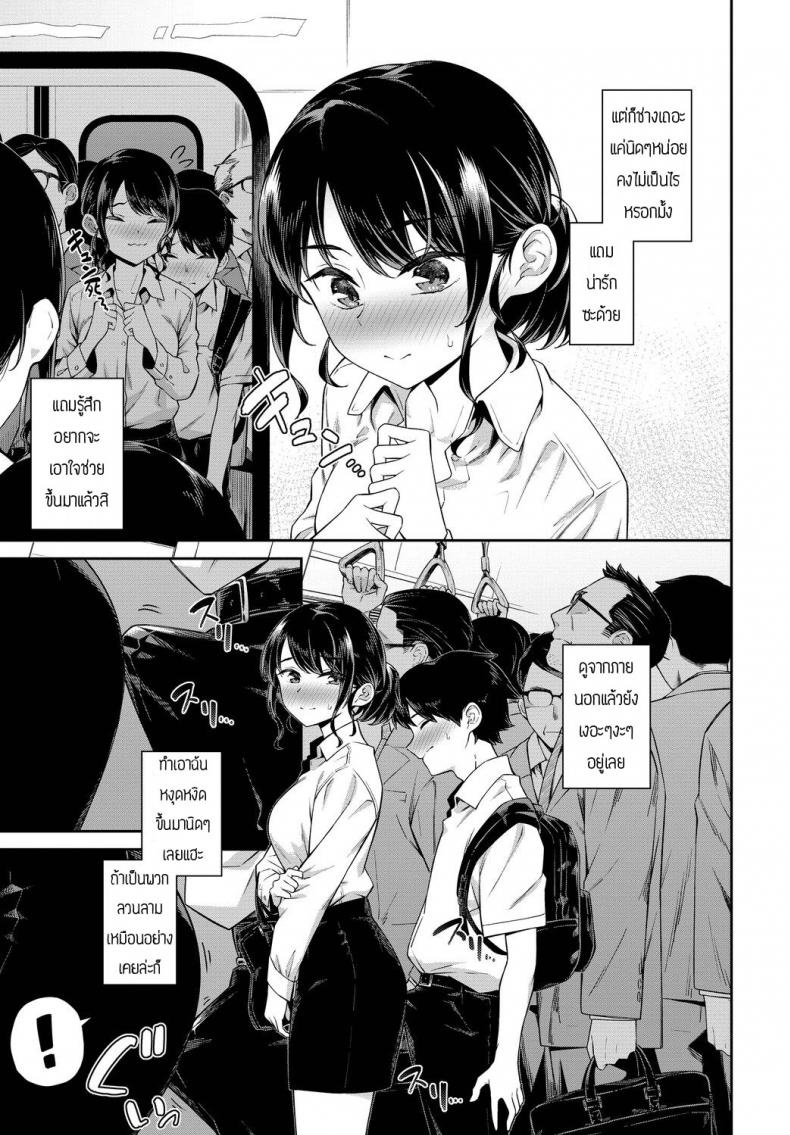 ตกลงปลงใจโดยที่ไม่รู้จักกัน [Soramame-san] Dokidoki Chikankyun – ตกลงปลงใจโดยที่ไม่รู้จักกัน [Soramame-san] Dokidoki Chikankyun หน้า 3