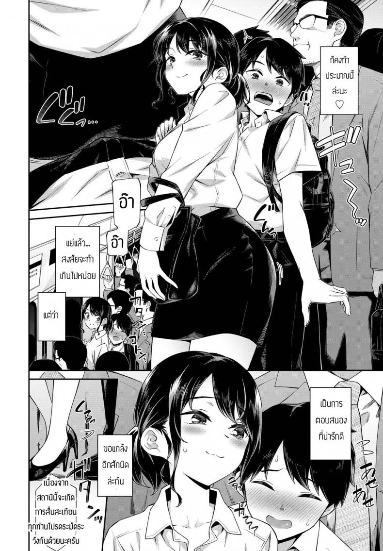ตกลงปลงใจโดยที่ไม่รู้จักกัน [Soramame-san] Dokidoki Chikankyun – ตกลงปลงใจโดยที่ไม่รู้จักกัน [Soramame-san] Dokidoki Chikankyun หน้า 4