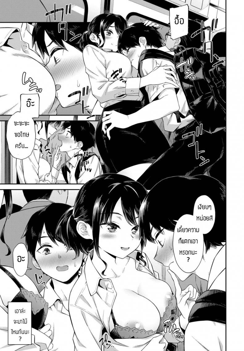 ตกลงปลงใจโดยที่ไม่รู้จักกัน [Soramame-san] Dokidoki Chikankyun – ตกลงปลงใจโดยที่ไม่รู้จักกัน [Soramame-san] Dokidoki Chikankyun หน้า 5
