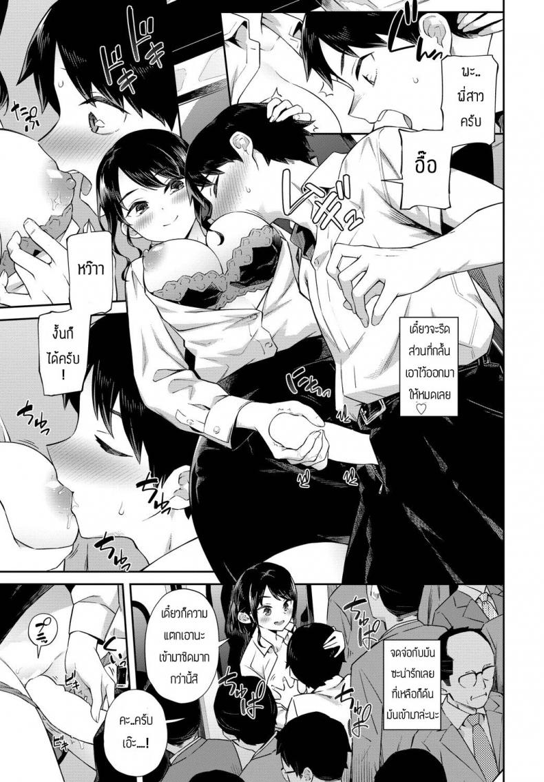 ตกลงปลงใจโดยที่ไม่รู้จักกัน [Soramame-san] Dokidoki Chikankyun – ตกลงปลงใจโดยที่ไม่รู้จักกัน [Soramame-san] Dokidoki Chikankyun หน้า 7