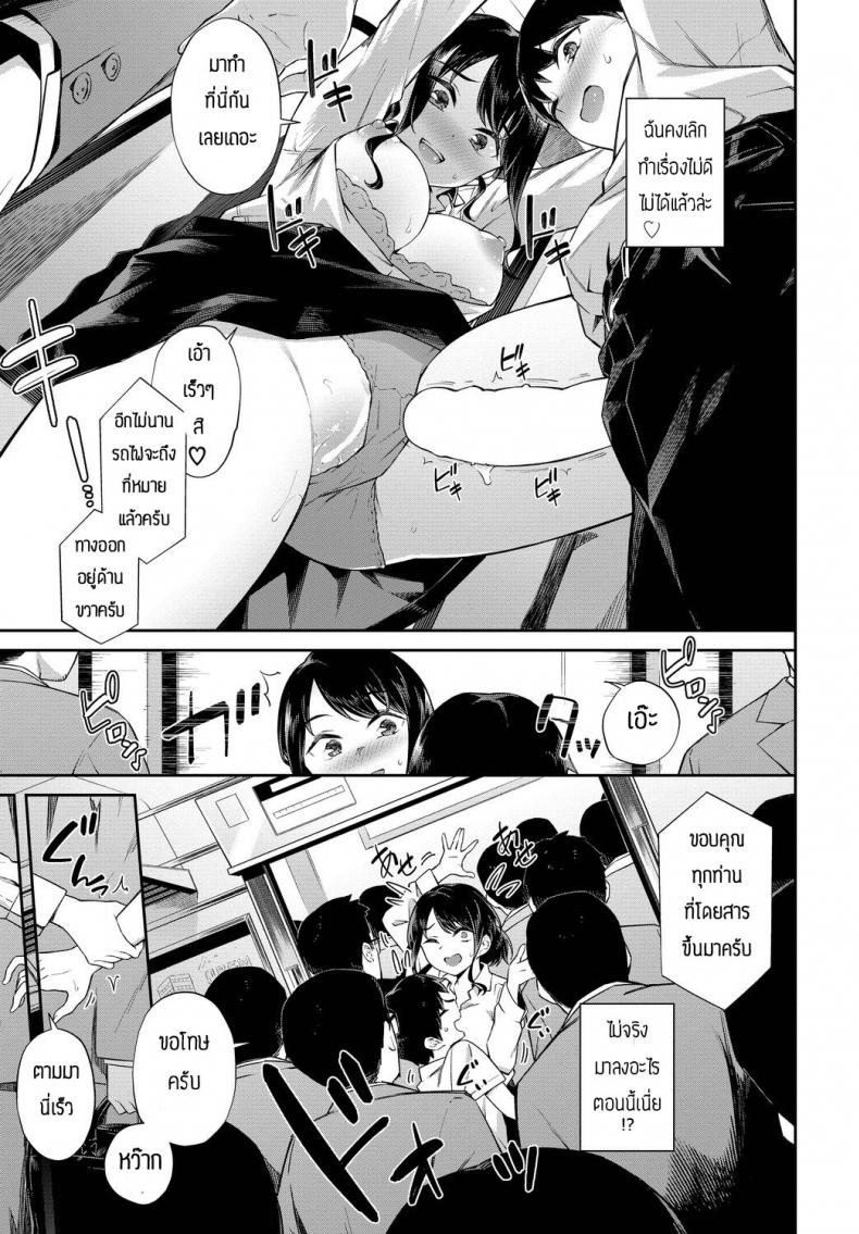 ตกลงปลงใจโดยที่ไม่รู้จักกัน [Soramame-san] Dokidoki Chikankyun – ตกลงปลงใจโดยที่ไม่รู้จักกัน [Soramame-san] Dokidoki Chikankyun หน้า 9