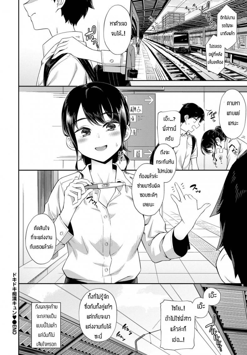 ตกลงปลงใจโดยที่ไม่รู้จักกัน [Soramame-san] Dokidoki Chikankyun – ตกลงปลงใจโดยที่ไม่รู้จักกัน [Soramame-san] Dokidoki Chikankyun หน้า 20