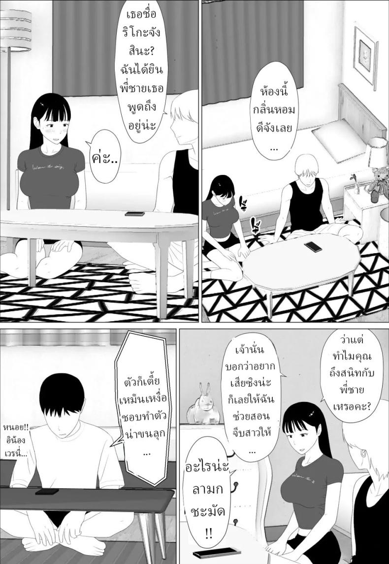 น้องสาวนายแม่งโคตรเซ็กซี่เลย [Oroboy] – น้องสาวนายแม่งโคตรเซ็กซี่เลย [Oroboy] หน้า 9