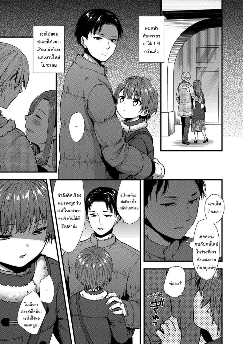 เธอจะเป็นคนเดียวใจของผม [Ohaguro Dobu] Ore no Musume – เธอจะเป็นคนเดียวใจของผม [Ohaguro Dobu] Ore no Musume หน้า 3