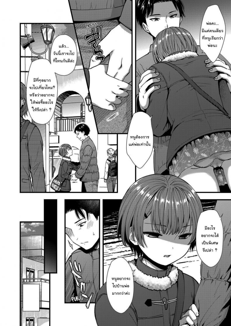 เธอจะเป็นคนเดียวใจของผม [Ohaguro Dobu] Ore no Musume – เธอจะเป็นคนเดียวใจของผม [Ohaguro Dobu] Ore no Musume หน้า 4