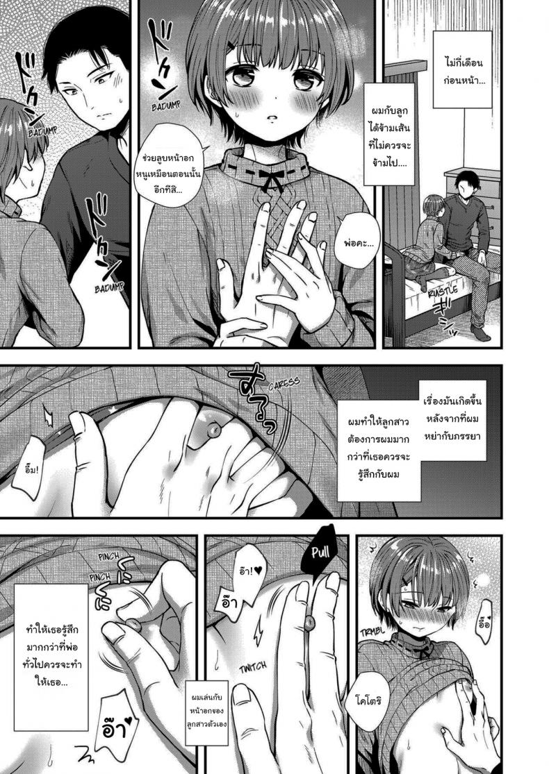 เธอจะเป็นคนเดียวใจของผม [Ohaguro Dobu] Ore no Musume – เธอจะเป็นคนเดียวใจของผม [Ohaguro Dobu] Ore no Musume หน้า 5
