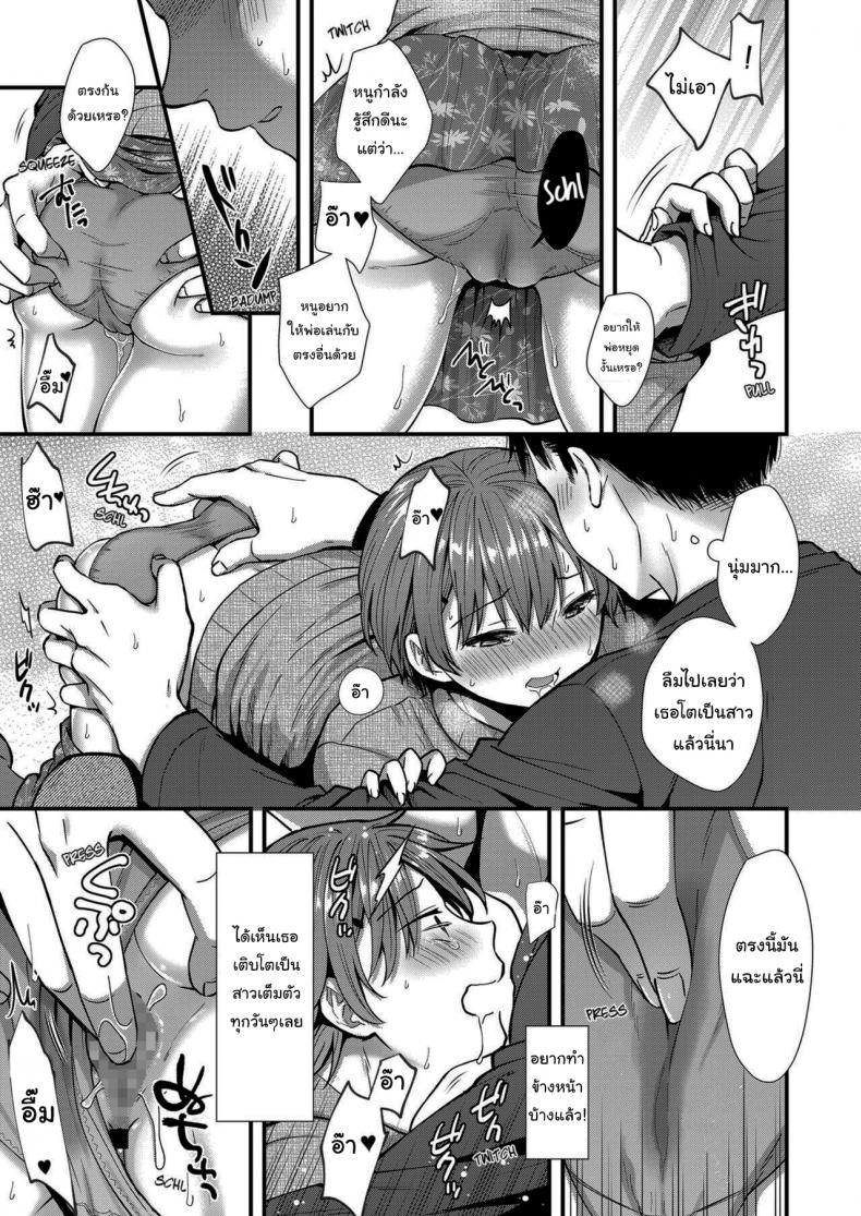 เธอจะเป็นคนเดียวใจของผม [Ohaguro Dobu] Ore no Musume – เธอจะเป็นคนเดียวใจของผม [Ohaguro Dobu] Ore no Musume หน้า 7