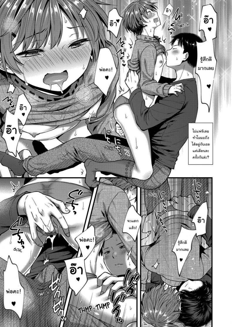 เธอจะเป็นคนเดียวใจของผม [Ohaguro Dobu] Ore no Musume – เธอจะเป็นคนเดียวใจของผม [Ohaguro Dobu] Ore no Musume หน้า 9