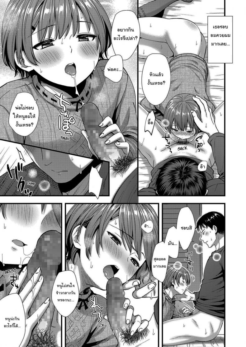 เธอจะเป็นคนเดียวใจของผม [Ohaguro Dobu] Ore no Musume – เธอจะเป็นคนเดียวใจของผม [Ohaguro Dobu] Ore no Musume หน้า 19