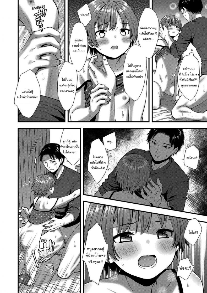 เธอจะเป็นคนเดียวใจของผม [Ohaguro Dobu] Ore no Musume – เธอจะเป็นคนเดียวใจของผม [Ohaguro Dobu] Ore no Musume หน้า 26