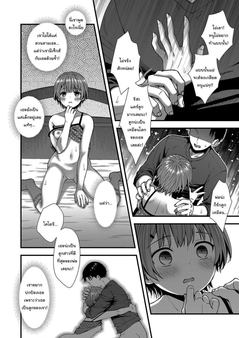 เธอจะเป็นคนเดียวใจของผม [Ohaguro Dobu] Ore no Musume – เธอจะเป็นคนเดียวใจของผม [Ohaguro Dobu] Ore no Musume หน้า 28