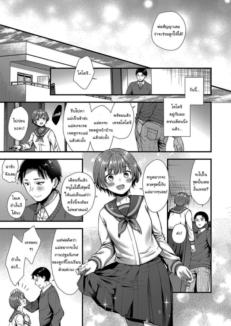 เธอจะเป็นคนเดียวใจของผม [Ohaguro Dobu] Ore no Musume – เธอจะเป็นคนเดียวใจของผม [Ohaguro Dobu] Ore no Musume หน้า 29