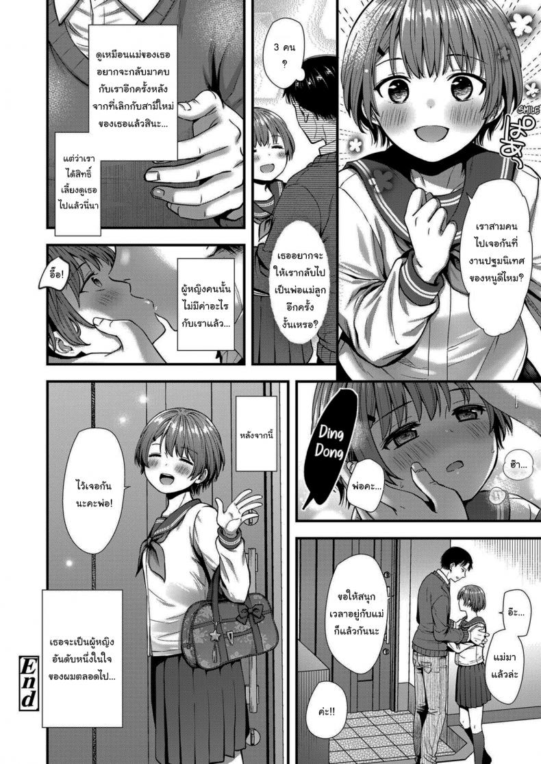 เธอจะเป็นคนเดียวใจของผม [Ohaguro Dobu] Ore no Musume – เธอจะเป็นคนเดียวใจของผม [Ohaguro Dobu] Ore no Musume หน้า 30