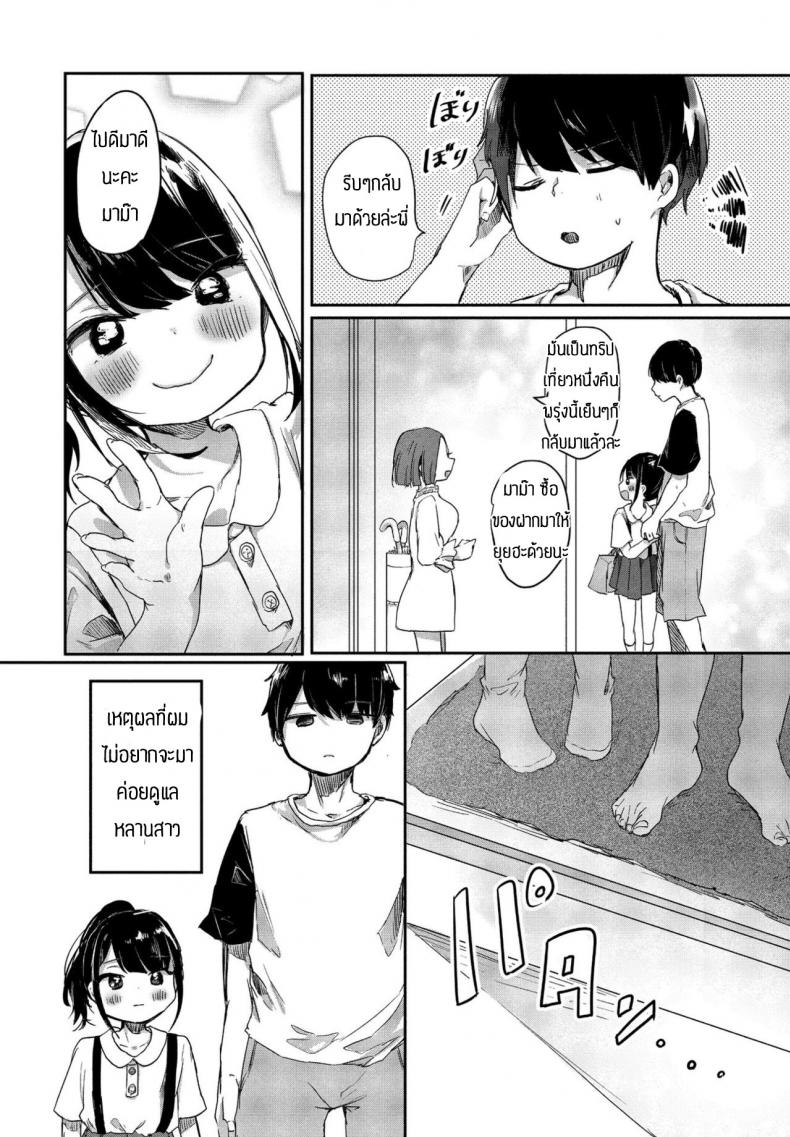 ไม่โดนเอาคืนคงไม่รู้สึก [Onigiri Unicorn] Meikko yuiha- chan kara manabu koto – ไม่โดนเอาคืนคงไม่รู้สึก [Onigiri Unicorn] Meikko yuiha- chan kara manabu koto หน้า 2