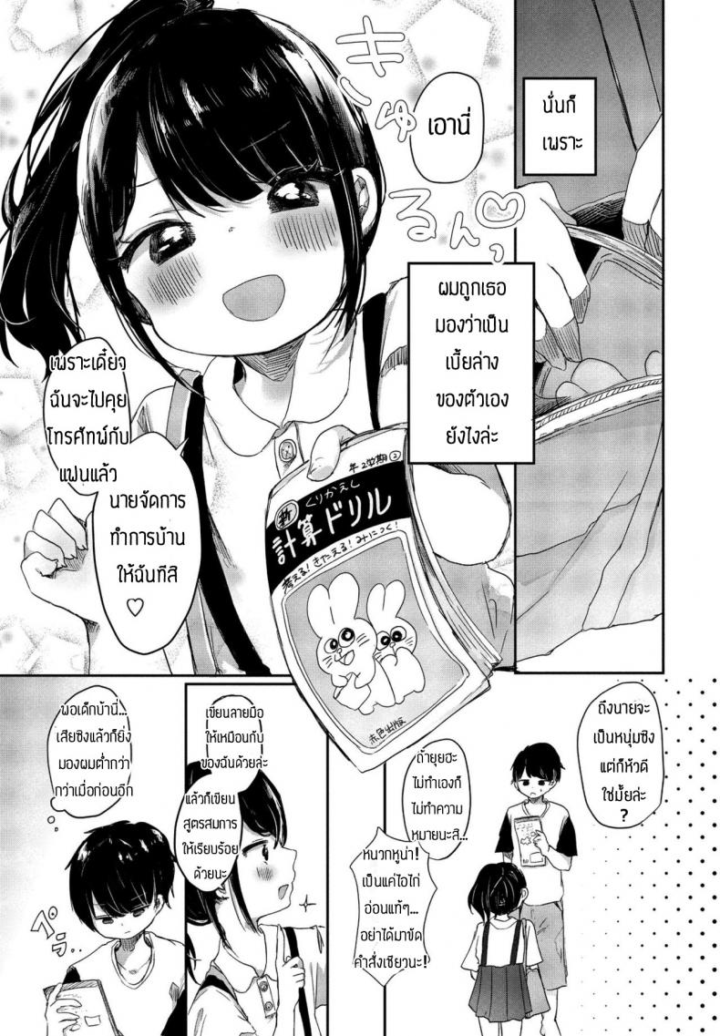 ไม่โดนเอาคืนคงไม่รู้สึก [Onigiri Unicorn] Meikko yuiha- chan kara manabu koto – ไม่โดนเอาคืนคงไม่รู้สึก [Onigiri Unicorn] Meikko yuiha- chan kara manabu koto หน้า 3