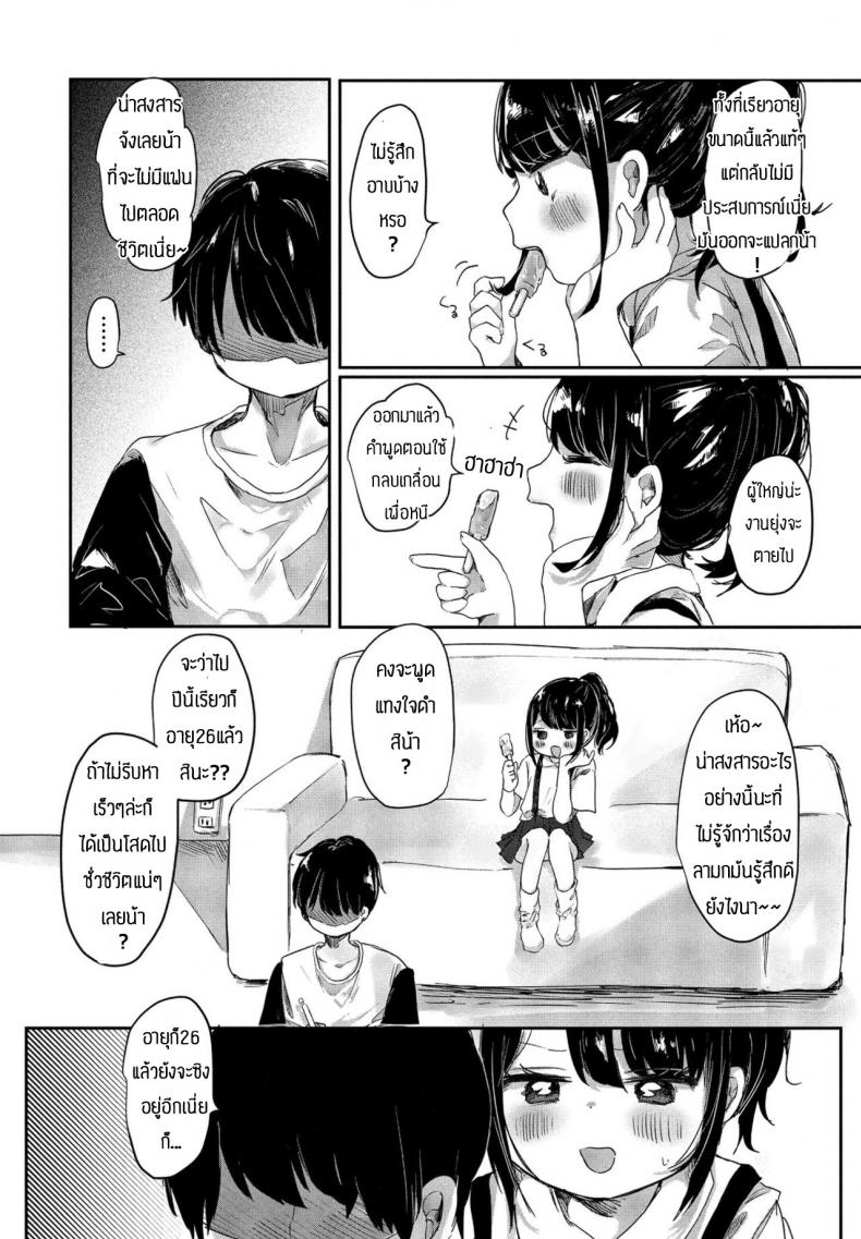 ไม่โดนเอาคืนคงไม่รู้สึก [Onigiri Unicorn] Meikko yuiha- chan kara manabu koto – ไม่โดนเอาคืนคงไม่รู้สึก [Onigiri Unicorn] Meikko yuiha- chan kara manabu koto หน้า 6