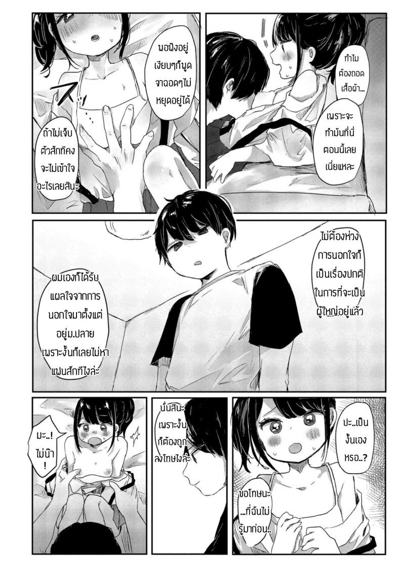 ไม่โดนเอาคืนคงไม่รู้สึก [Onigiri Unicorn] Meikko yuiha- chan kara manabu koto – ไม่โดนเอาคืนคงไม่รู้สึก [Onigiri Unicorn] Meikko yuiha- chan kara manabu koto หน้า 8