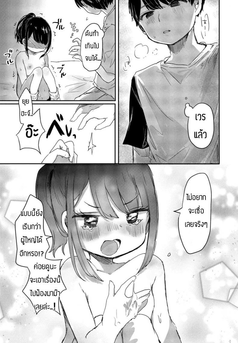 ไม่โดนเอาคืนคงไม่รู้สึก [Onigiri Unicorn] Meikko yuiha- chan kara manabu koto – ไม่โดนเอาคืนคงไม่รู้สึก [Onigiri Unicorn] Meikko yuiha- chan kara manabu koto หน้า 19