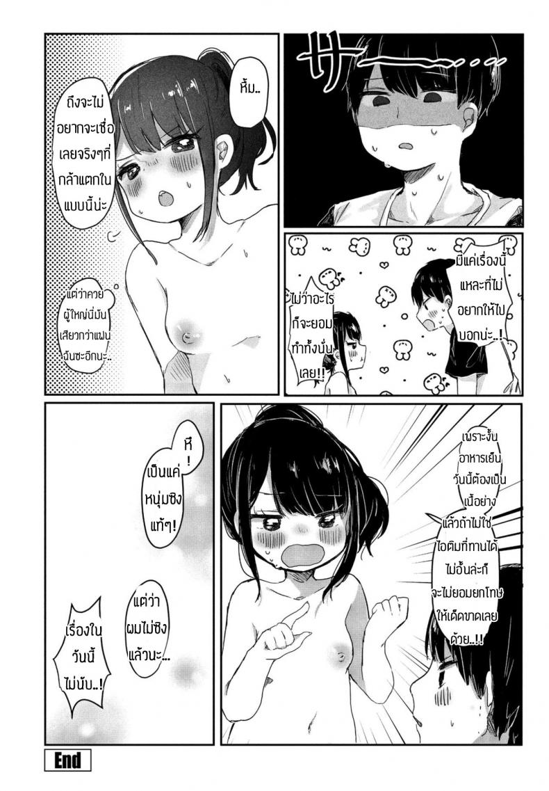 ไม่โดนเอาคืนคงไม่รู้สึก [Onigiri Unicorn] Meikko yuiha- chan kara manabu koto – ไม่โดนเอาคืนคงไม่รู้สึก [Onigiri Unicorn] Meikko yuiha- chan kara manabu koto หน้า 20
