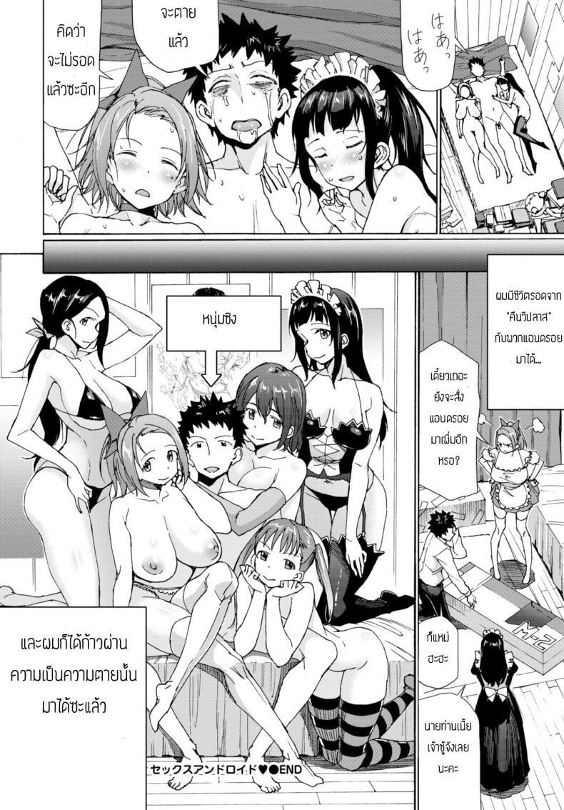 แอนดรอยนัมเบอร์วัน [Raita] Sex Android – แอนดรอยนัมเบอร์วัน [Raita] Sex Android หน้า 20
