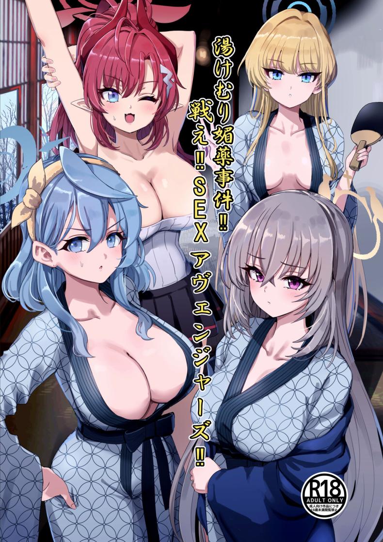 ภารกิจพิเศษช่วยเหลือเซนเซย์ [Hannari Ashigaru (pizzasi)] Yukemuri Biyaku Jiken Tatakae SEX Avengers The Hot Springs Aphrodisiac Incident! Fight on, SEX Avengers (Blue Archive) – ภารกิจพิเศษช่วยเหลือเซนเซย์ [Hannari Ashigaru (pizzasi)] Yukemuri Biyaku Jiken Tatakae SEX Avengers The Hot Springs Aphrodisiac Incident! Fight on, SEX Avengers (Blue Archive) หน้า 1