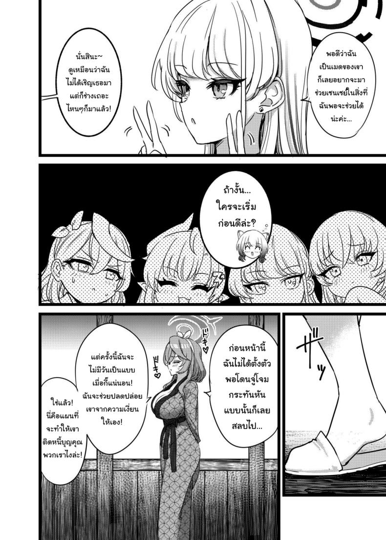 ภารกิจพิเศษช่วยเหลือเซนเซย์ [Hannari Ashigaru (pizzasi)] Yukemuri Biyaku Jiken Tatakae SEX Avengers The Hot Springs Aphrodisiac Incident! Fight on, SEX Avengers (Blue Archive) – ภารกิจพิเศษช่วยเหลือเซนเซย์ [Hannari Ashigaru (pizzasi)] Yukemuri Biyaku Jiken Tatakae SEX Avengers The Hot Springs Aphrodisiac Incident! Fight on, SEX Avengers (Blue Archive) หน้า 15