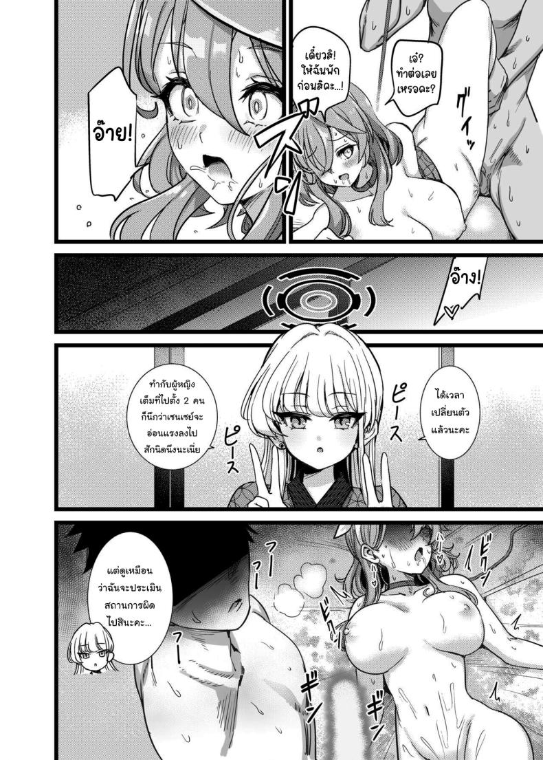 ภารกิจพิเศษช่วยเหลือเซนเซย์ [Hannari Ashigaru (pizzasi)] Yukemuri Biyaku Jiken Tatakae SEX Avengers The Hot Springs Aphrodisiac Incident! Fight on, SEX Avengers (Blue Archive) – ภารกิจพิเศษช่วยเหลือเซนเซย์ [Hannari Ashigaru (pizzasi)] Yukemuri Biyaku Jiken Tatakae SEX Avengers The Hot Springs Aphrodisiac Incident! Fight on, SEX Avengers (Blue Archive) หน้า 21