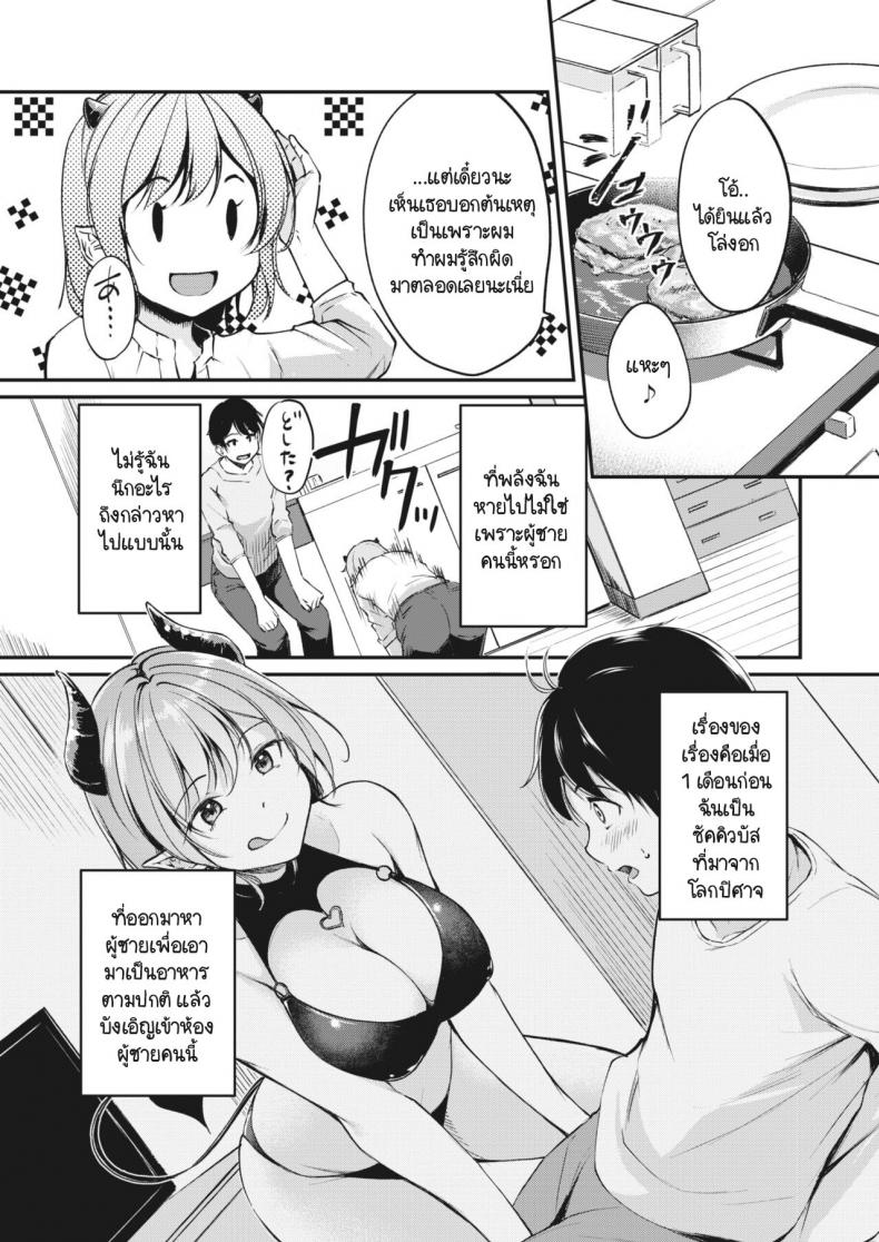 ลาก่อน ซัคคิวบัสจัง [Regdic] Sayonara Succubus-chan – ลาก่อน ซัคคิวบัสจัง [Regdic] Sayonara Succubus-chan หน้า 3