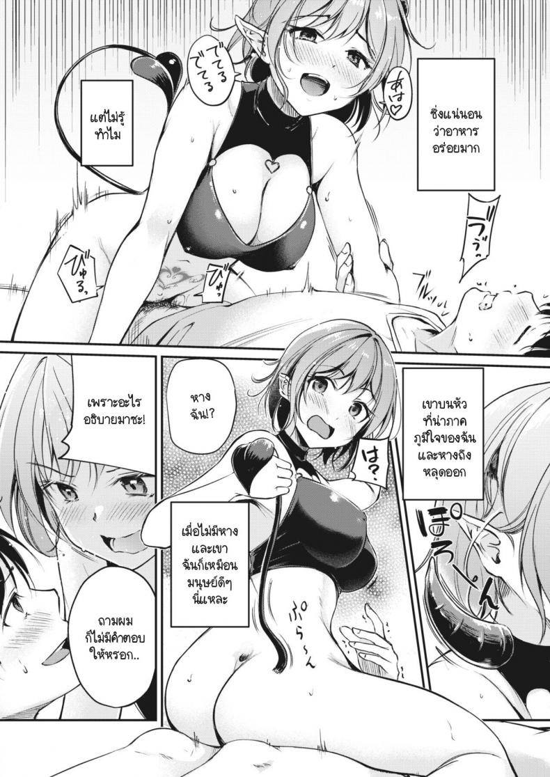 ลาก่อน ซัคคิวบัสจัง [Regdic] Sayonara Succubus-chan – ลาก่อน ซัคคิวบัสจัง [Regdic] Sayonara Succubus-chan หน้า 4