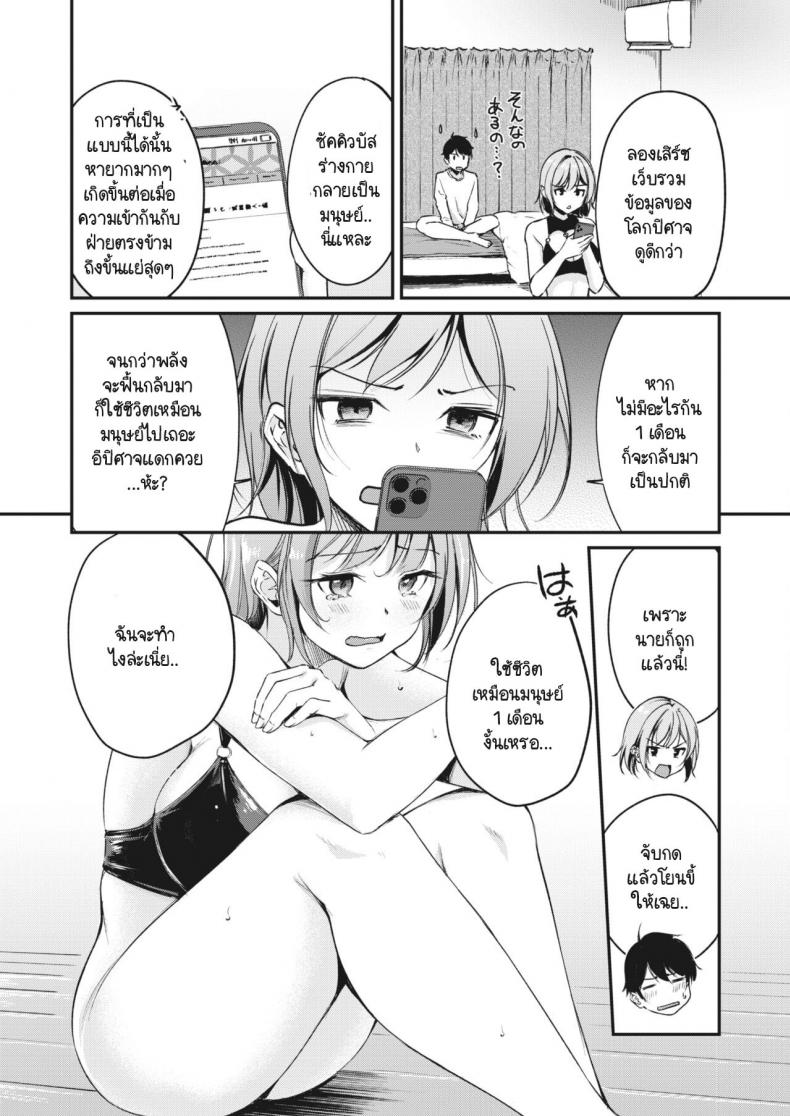 ลาก่อน ซัคคิวบัสจัง [Regdic] Sayonara Succubus-chan – ลาก่อน ซัคคิวบัสจัง [Regdic] Sayonara Succubus-chan หน้า 5