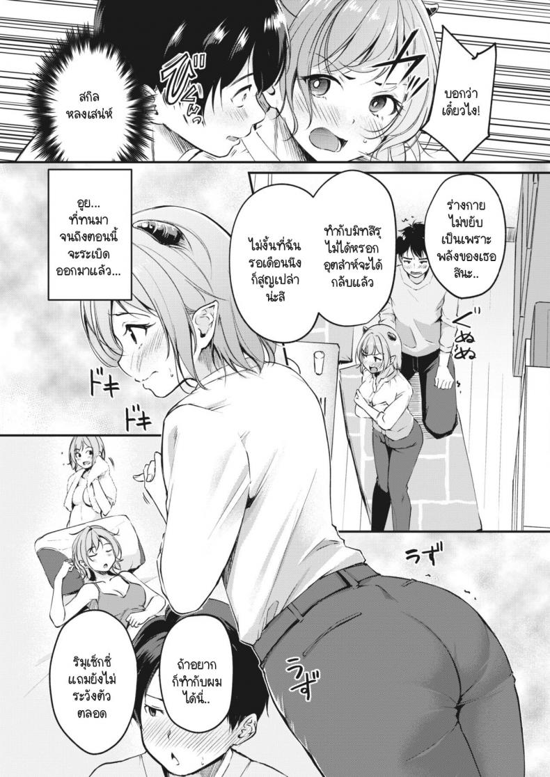 ลาก่อน ซัคคิวบัสจัง [Regdic] Sayonara Succubus-chan – ลาก่อน ซัคคิวบัสจัง [Regdic] Sayonara Succubus-chan หน้า 9