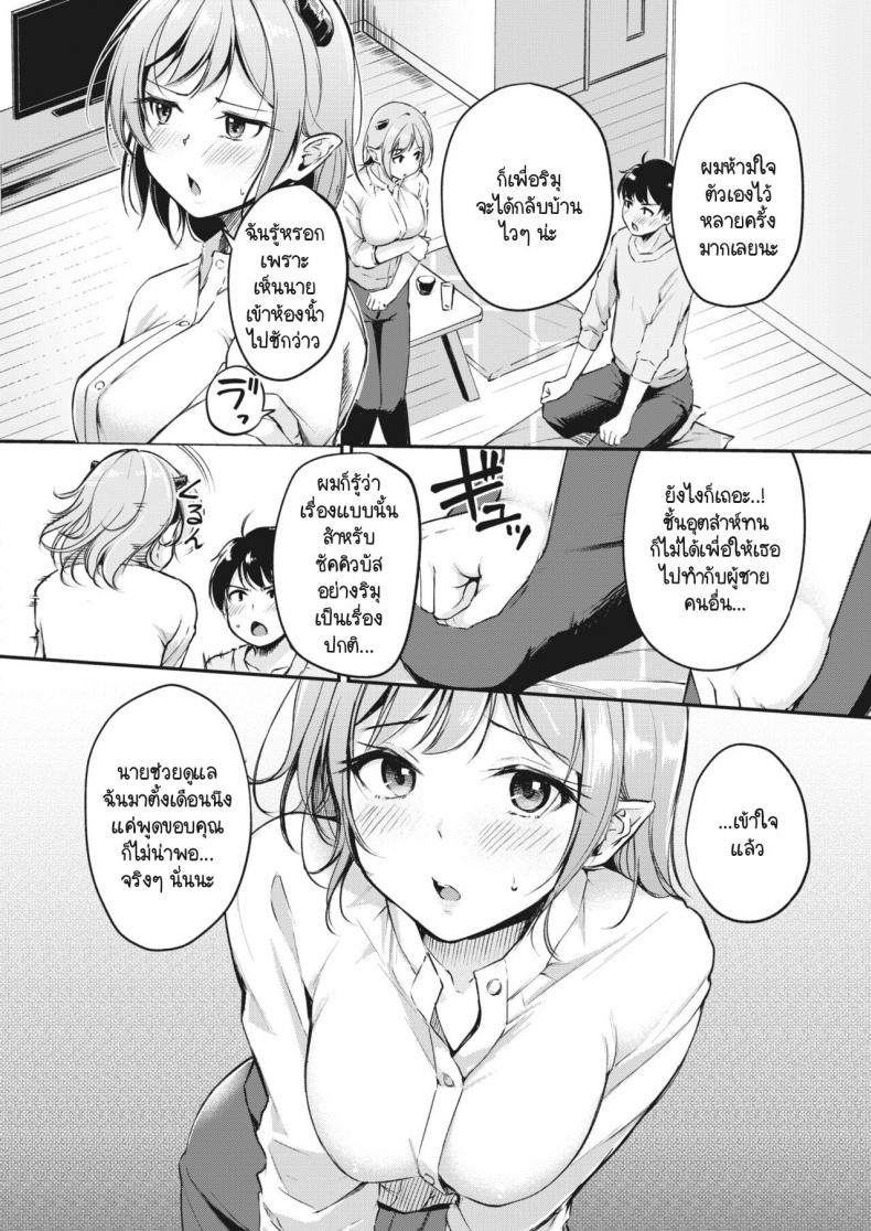 ลาก่อน ซัคคิวบัสจัง [Regdic] Sayonara Succubus-chan – ลาก่อน ซัคคิวบัสจัง [Regdic] Sayonara Succubus-chan หน้า 10